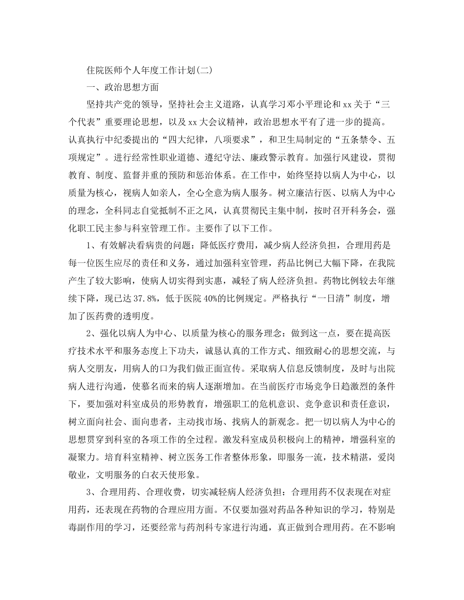 住院医师个人年度工作计划 _第3页