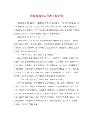 住院医师个人年度工作计划 