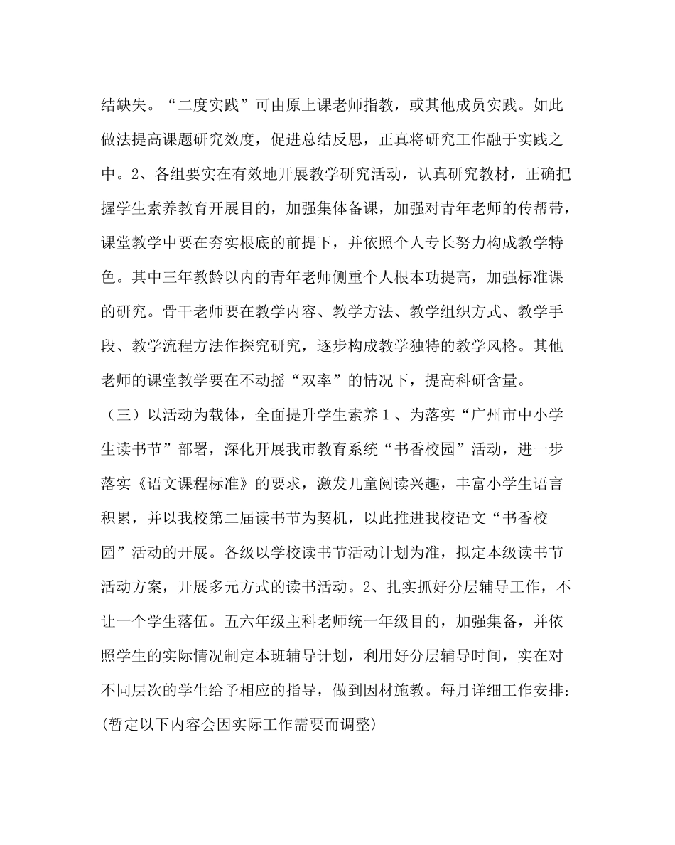 教导处范文小学第一学期教科研工作计划二_0_第3页