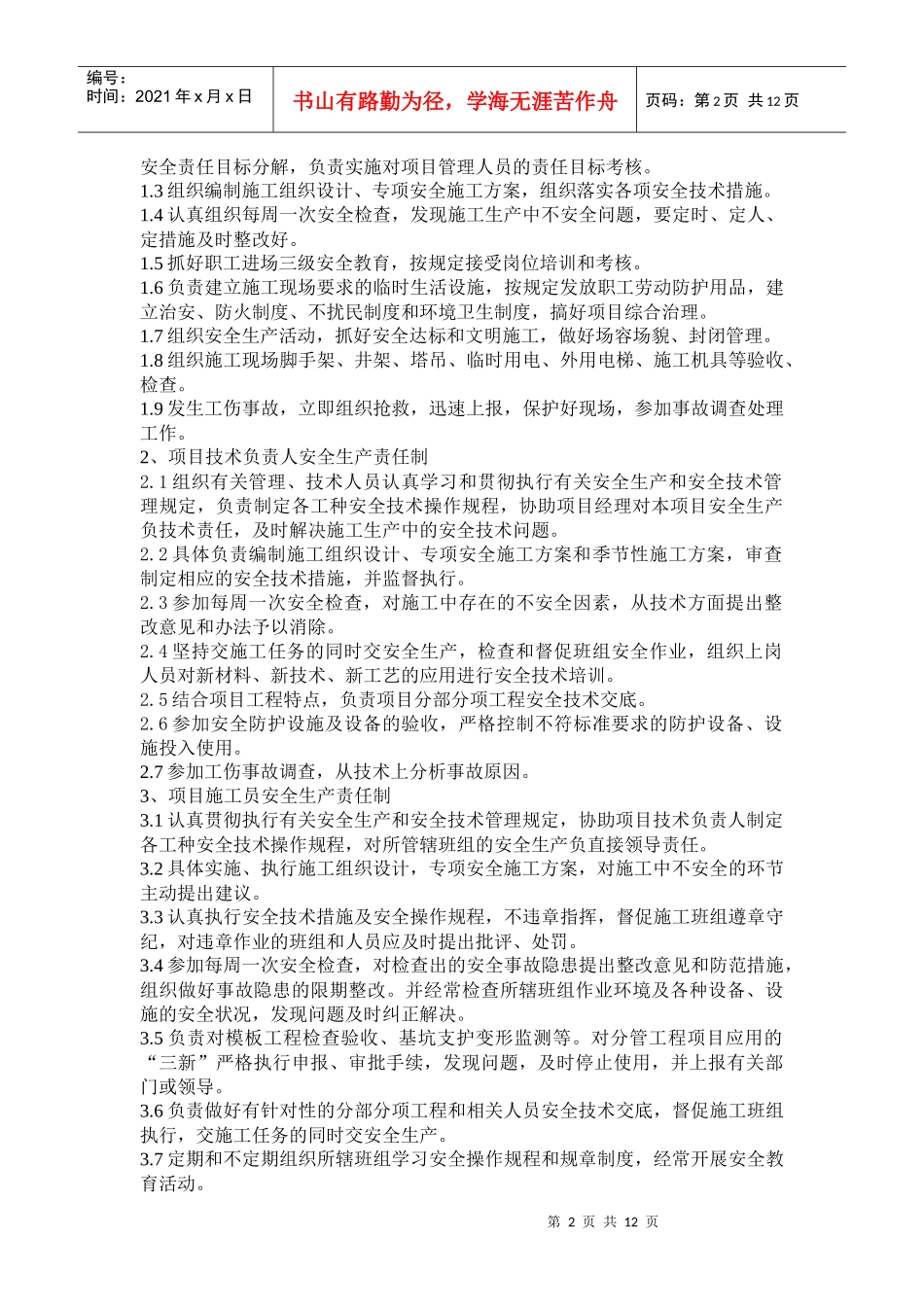 物料提升机搭拆安全施工方案_第2页