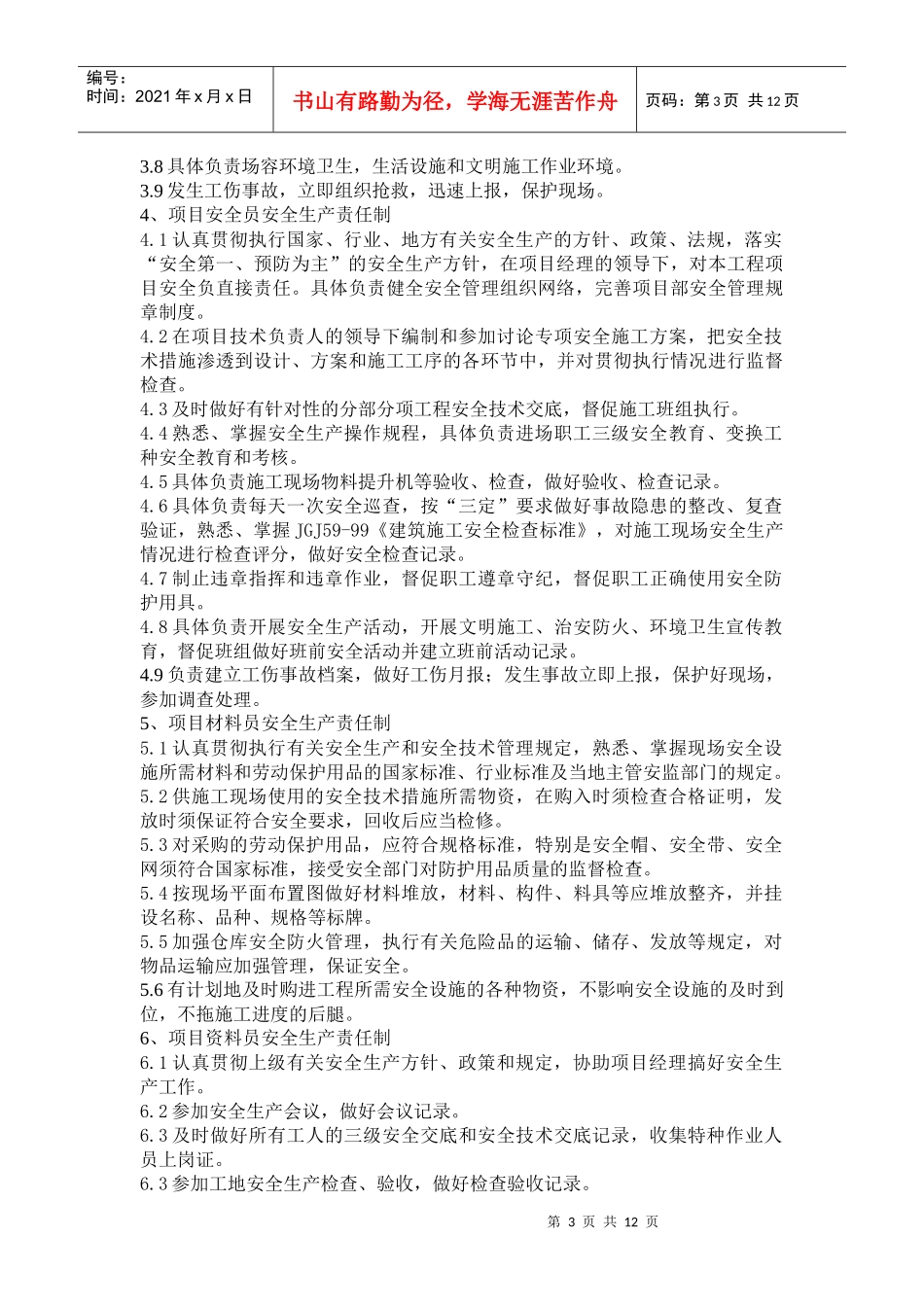 物料提升机搭拆安全施工方案_第3页