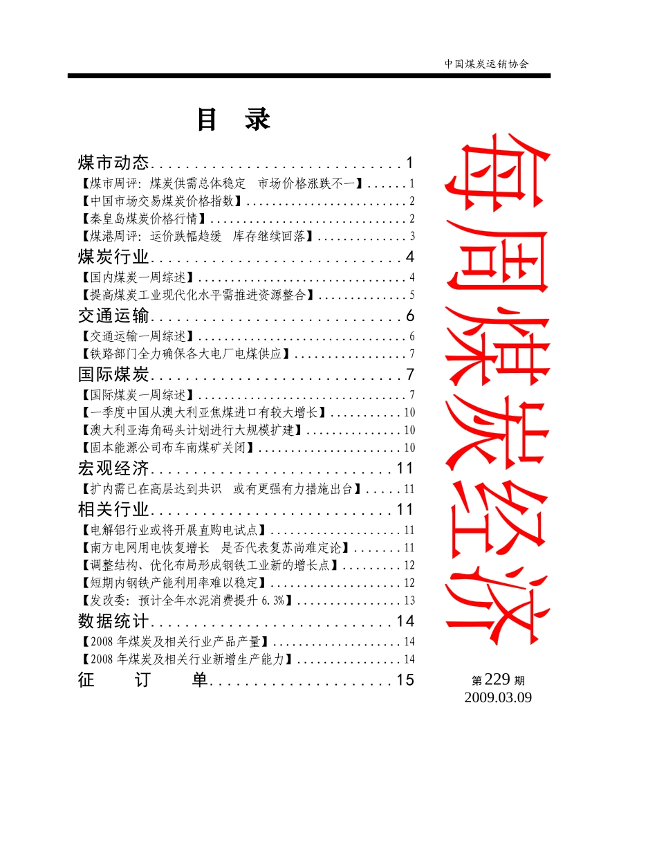 每周煤炭经济_XXXX2861013135647_第1页