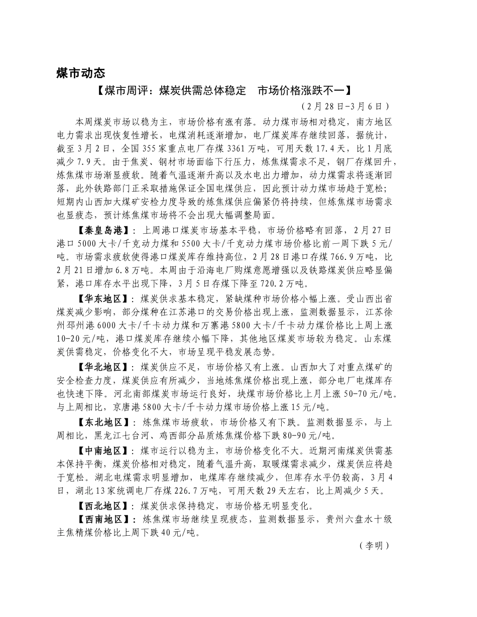 每周煤炭经济_XXXX2861013135647_第2页