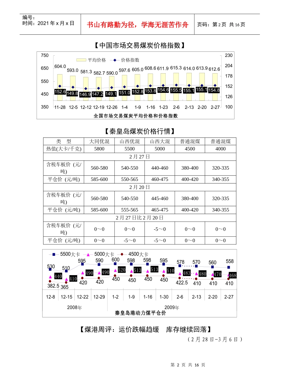 每周煤炭经济_XXXX2861013135647_第3页