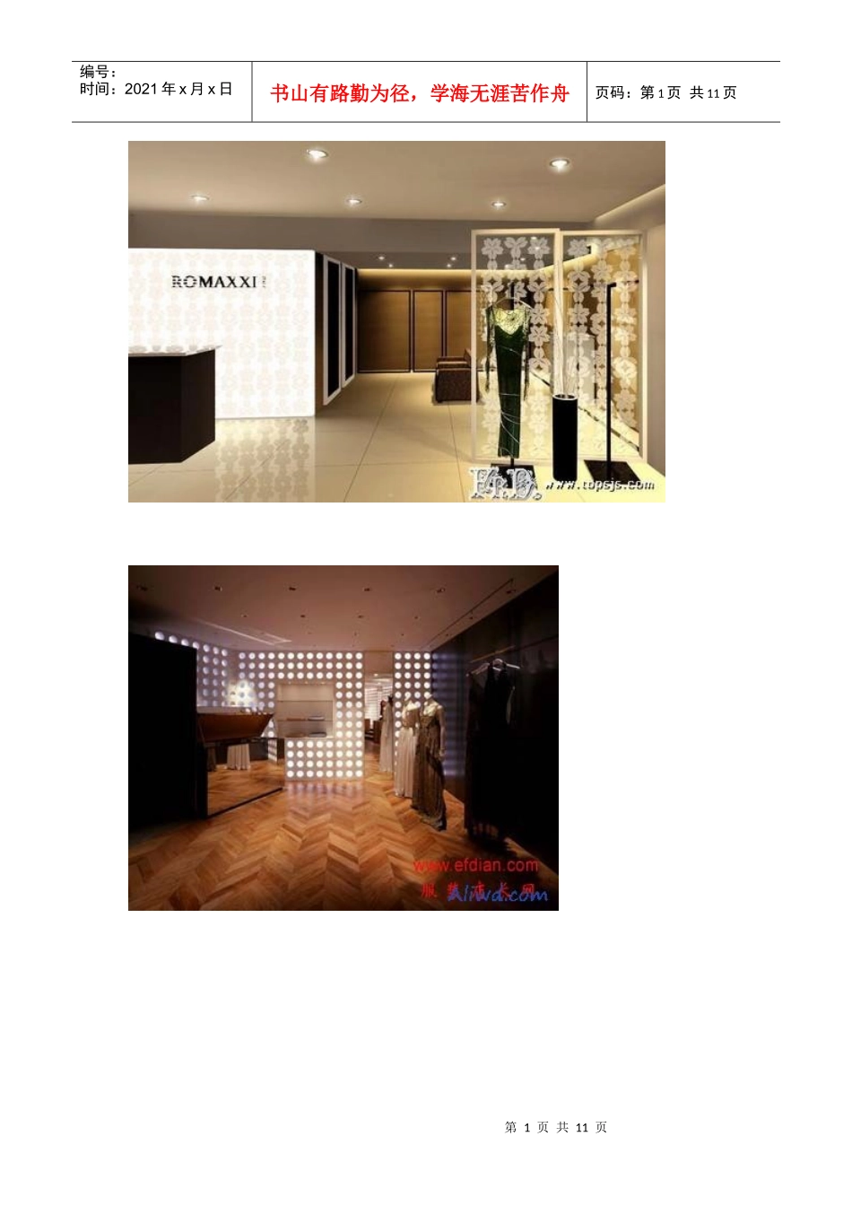 服装店设计风格_第1页