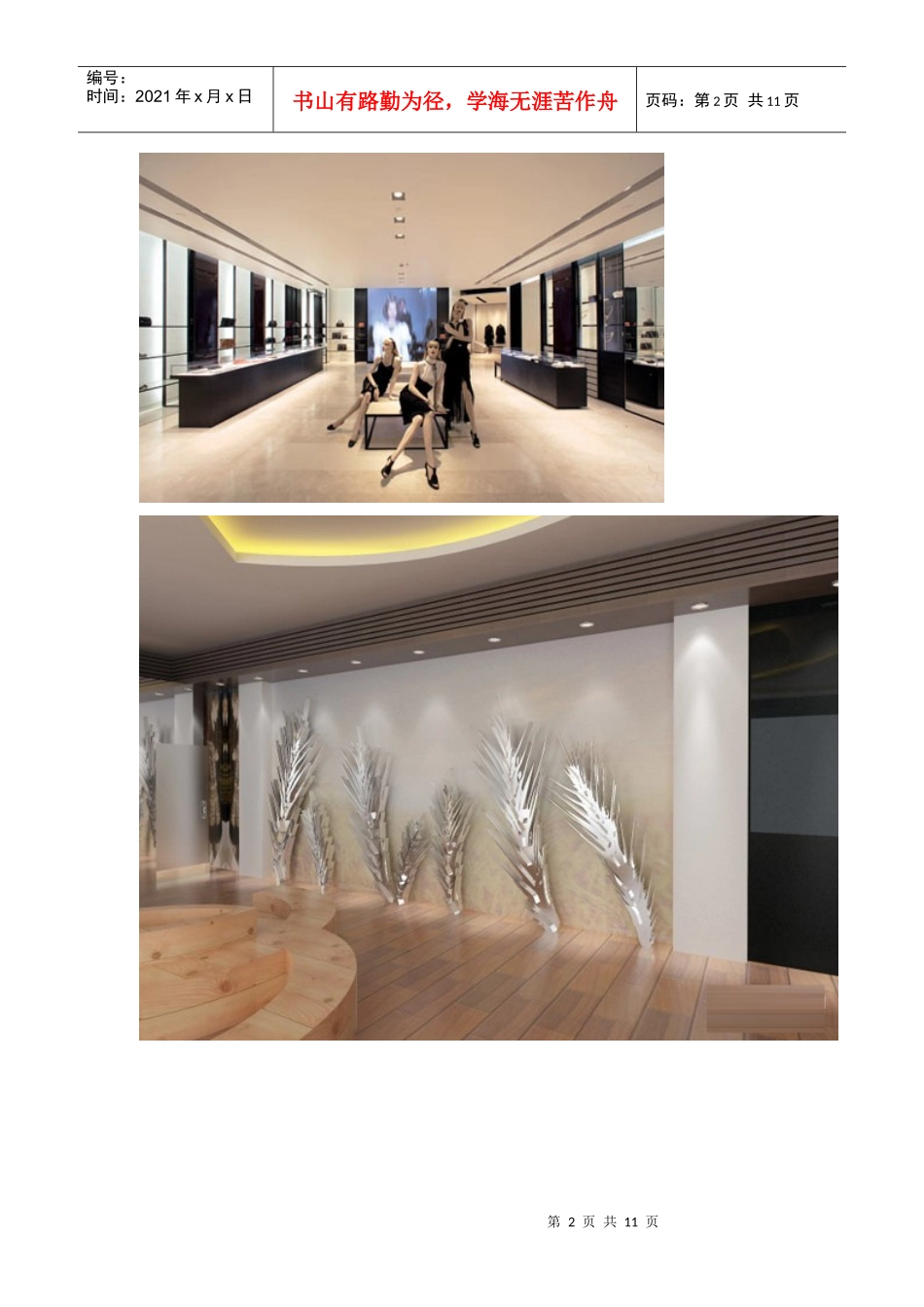 服装店设计风格_第2页