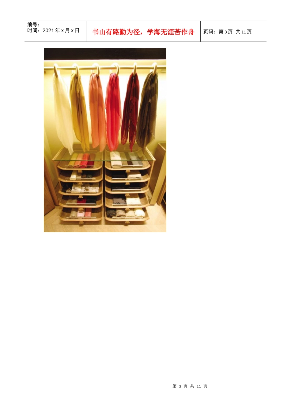 服装店设计风格_第3页