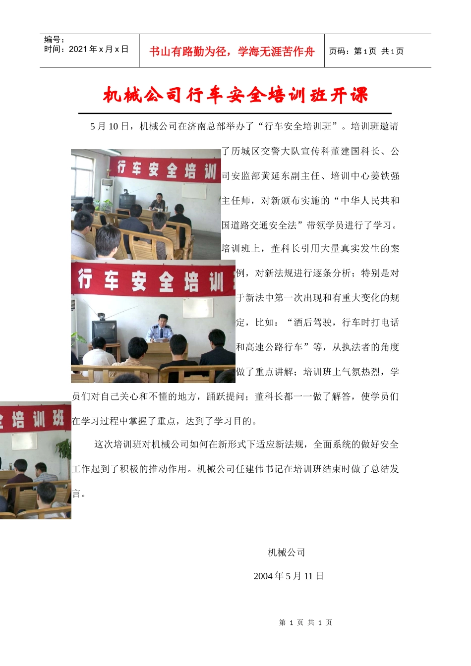 机械公司行车安全培训班开课_第1页