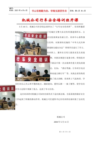 机械公司行车安全培训班开课