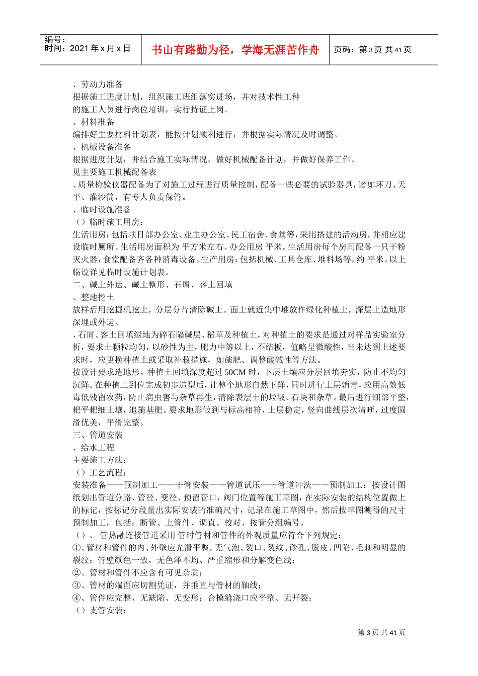 某市绿化工程施工组织设计方案(DOC41页)_第3页