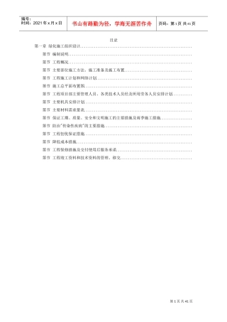 某市绿化工程施工组织设计方案(DOC41页)