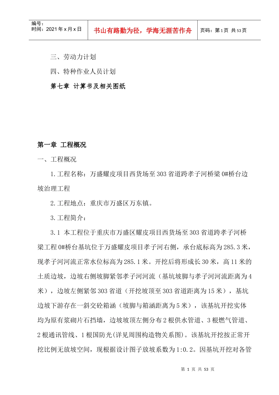桥台基坑安全专项施工方案培训资料_第2页