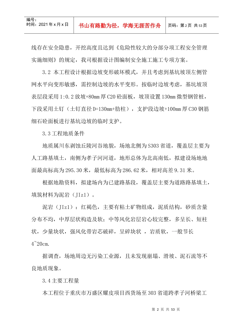 桥台基坑安全专项施工方案培训资料_第3页