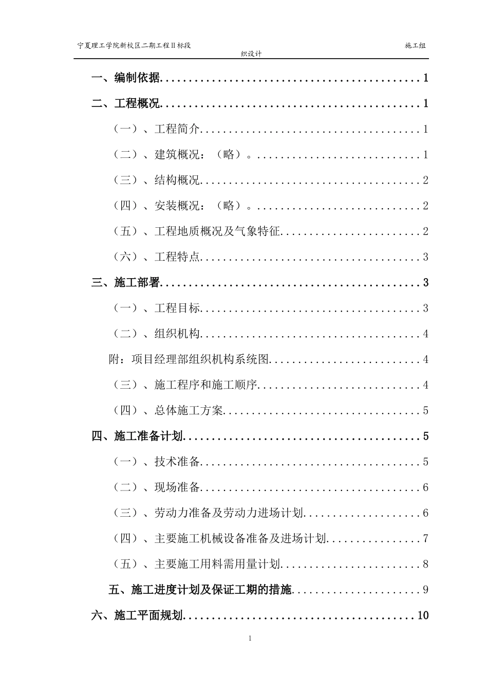 某集团微合金炉料项目工程施工组织设计_第1页