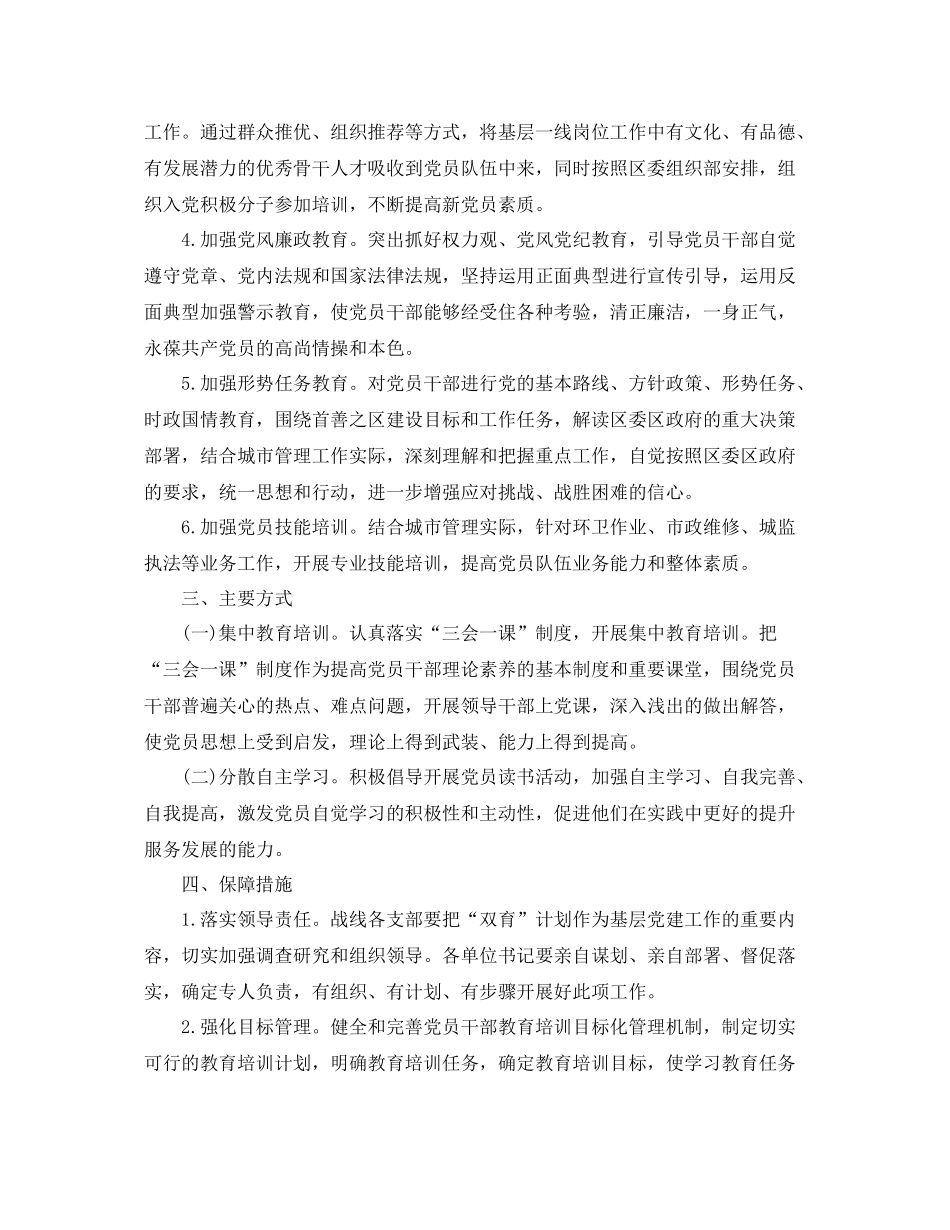 单位党支部年度工作计划表 _第2页