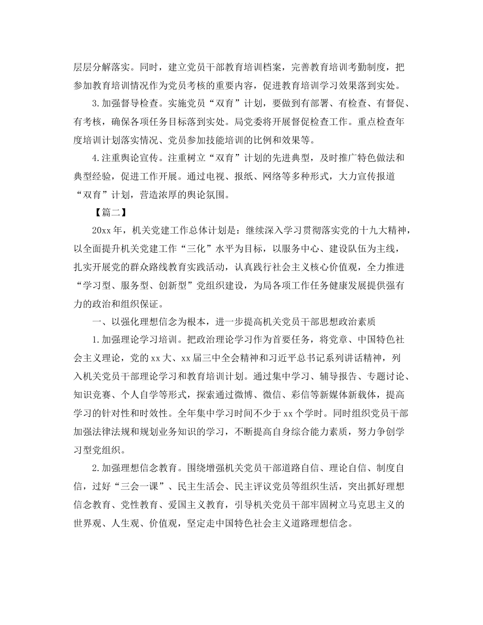 单位党支部年度工作计划表 _第3页