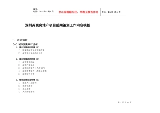 某房地产前期策划工作内容