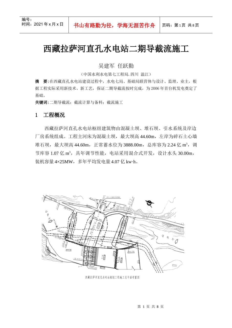 某河直孔水电站二期导截流施工_第1页