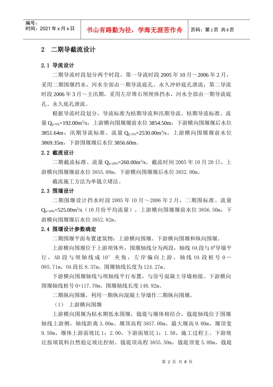 某河直孔水电站二期导截流施工_第2页