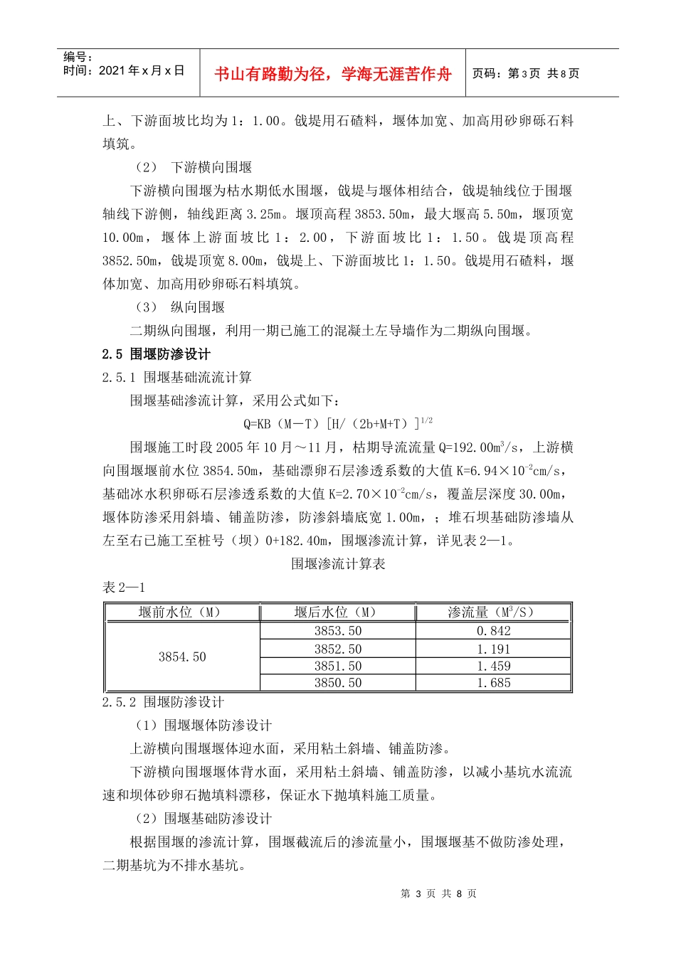 某河直孔水电站二期导截流施工_第3页