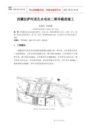 某河直孔水电站二期导截流施工