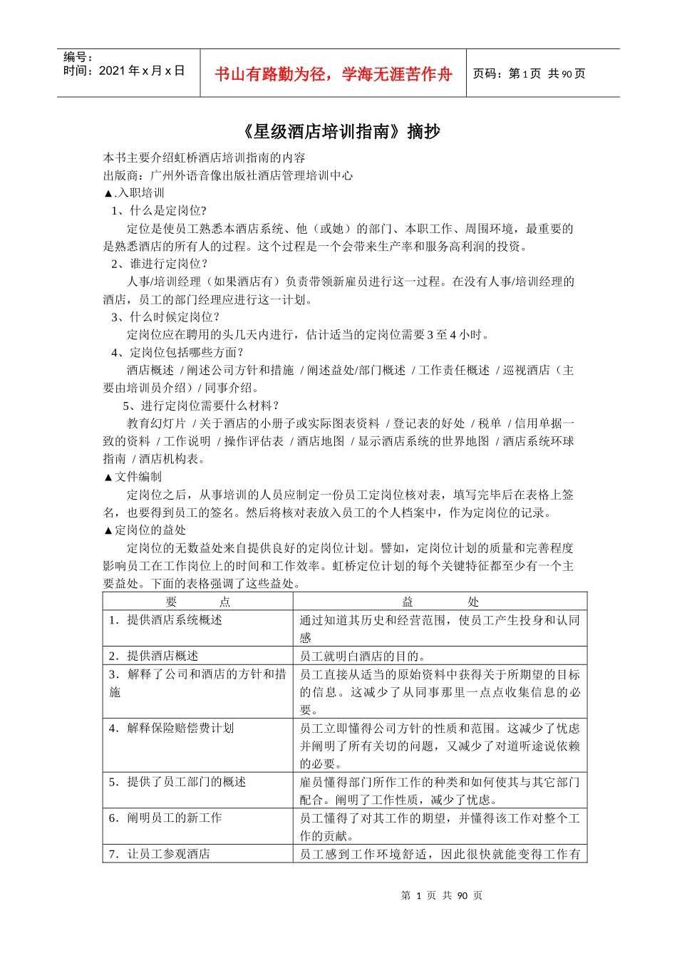 某星级酒店培训指南摘抄_第1页