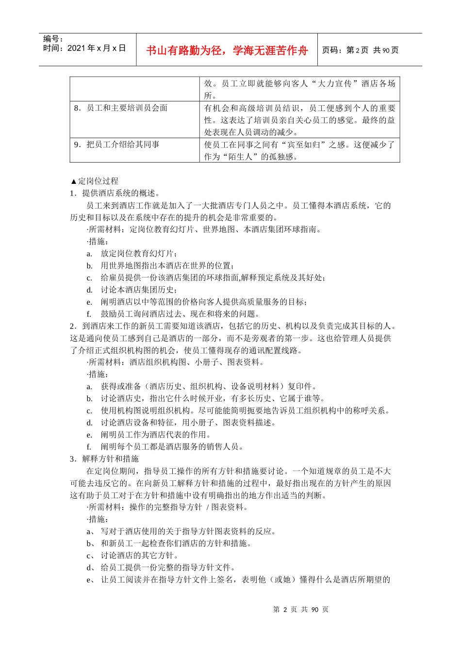某星级酒店培训指南摘抄_第2页