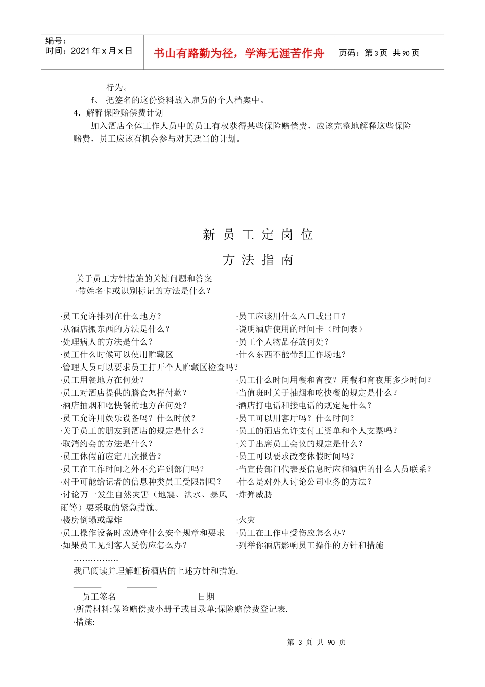 某星级酒店培训指南摘抄_第3页