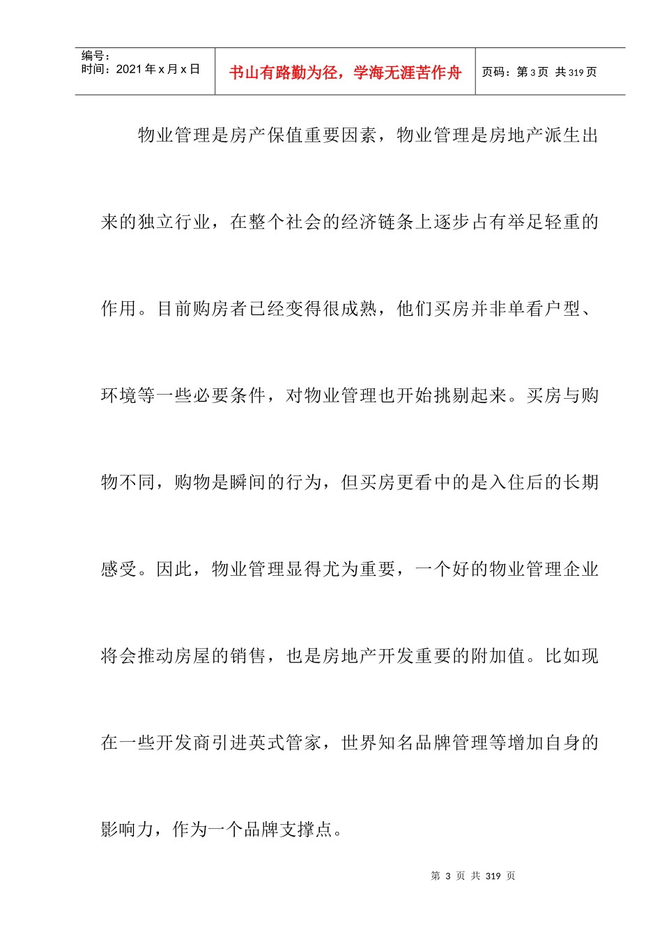 物业管理企业财务及会计概述_第3页