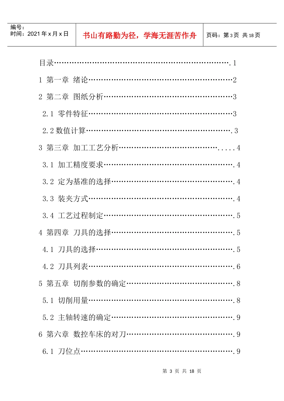 机械加工工艺分析与图纸分析_第3页