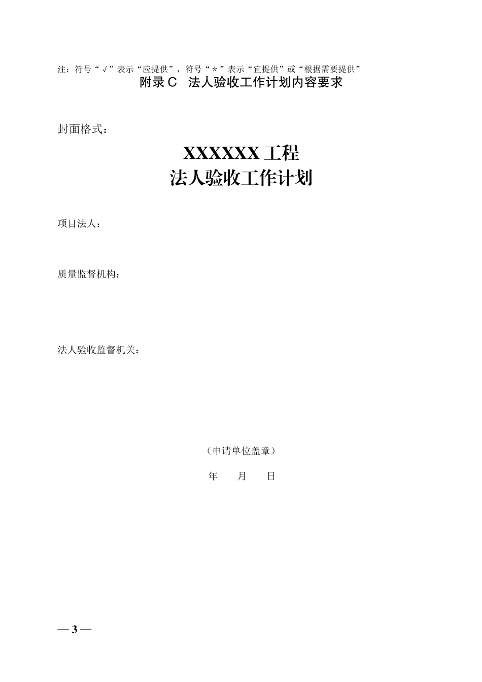 水利水电工程验收常用资料格式_第3页