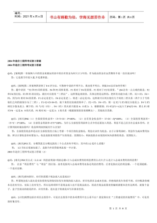 某年造价工程师考试复习答疑