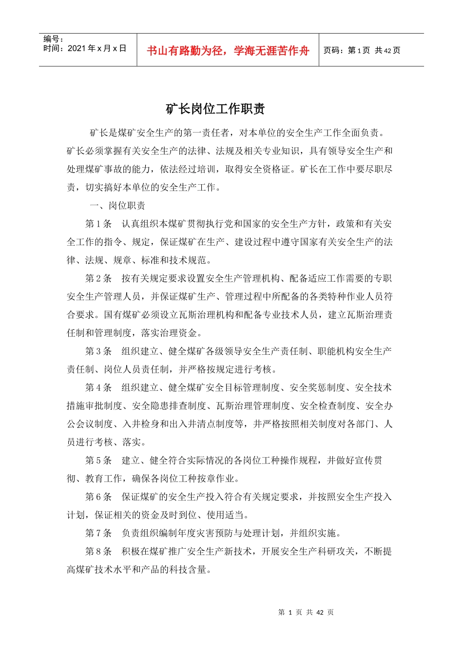 煤矿各工种岗位责任制_第1页