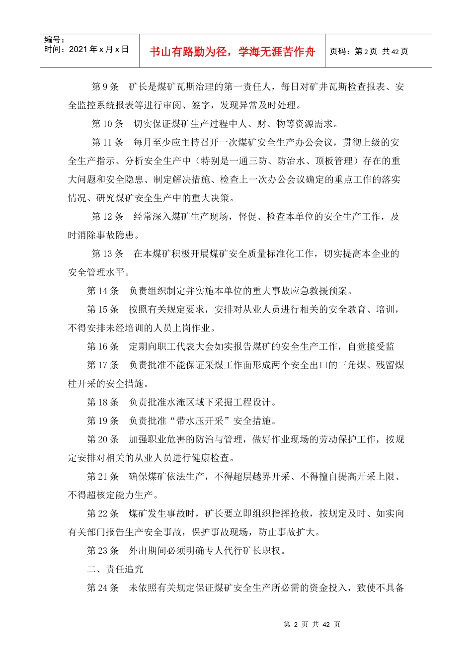 煤矿各工种岗位责任制_第2页
