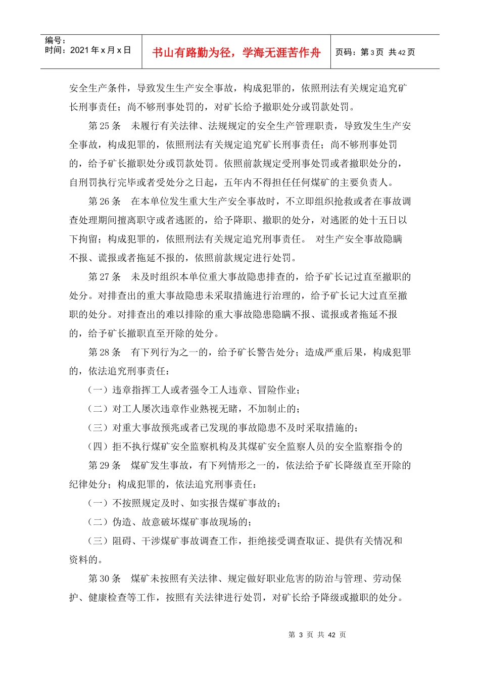煤矿各工种岗位责任制_第3页