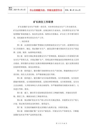 煤矿各工种岗位责任制