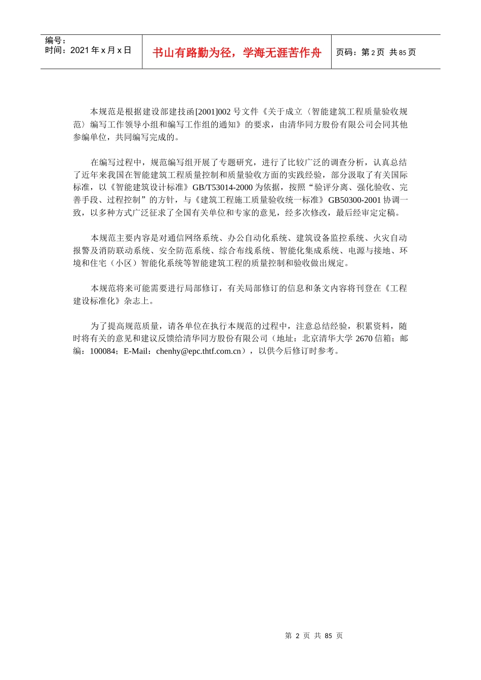 智能建筑工程质量验收规范(征求意见稿)（推荐doc82）_第2页