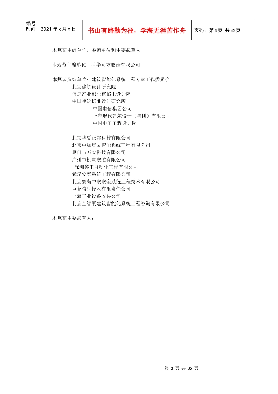 智能建筑工程质量验收规范(征求意见稿)（推荐doc82）_第3页