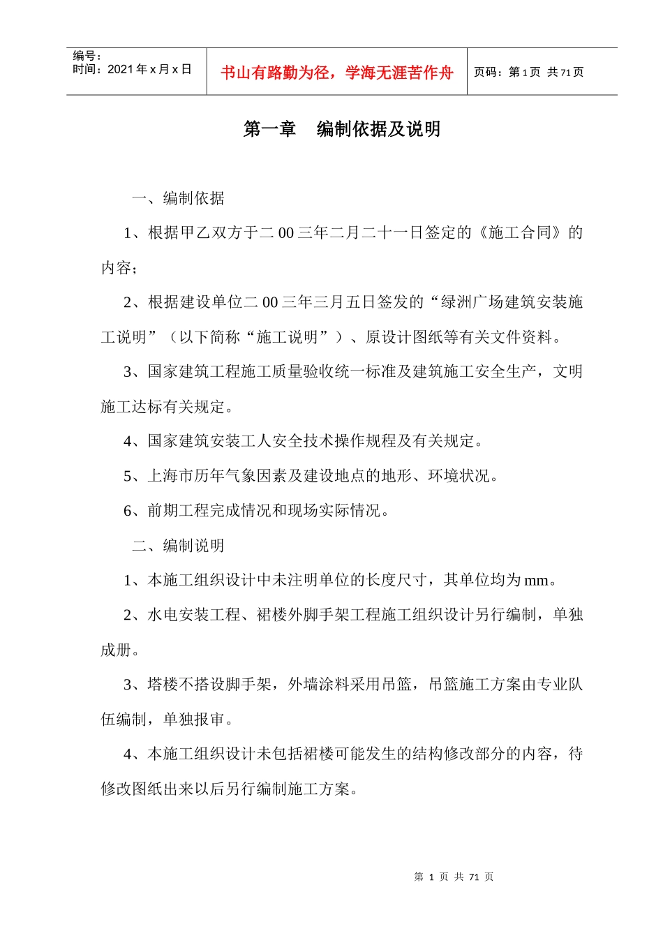 某广场装饰工程施工组织设计(DOC 67页)_第1页