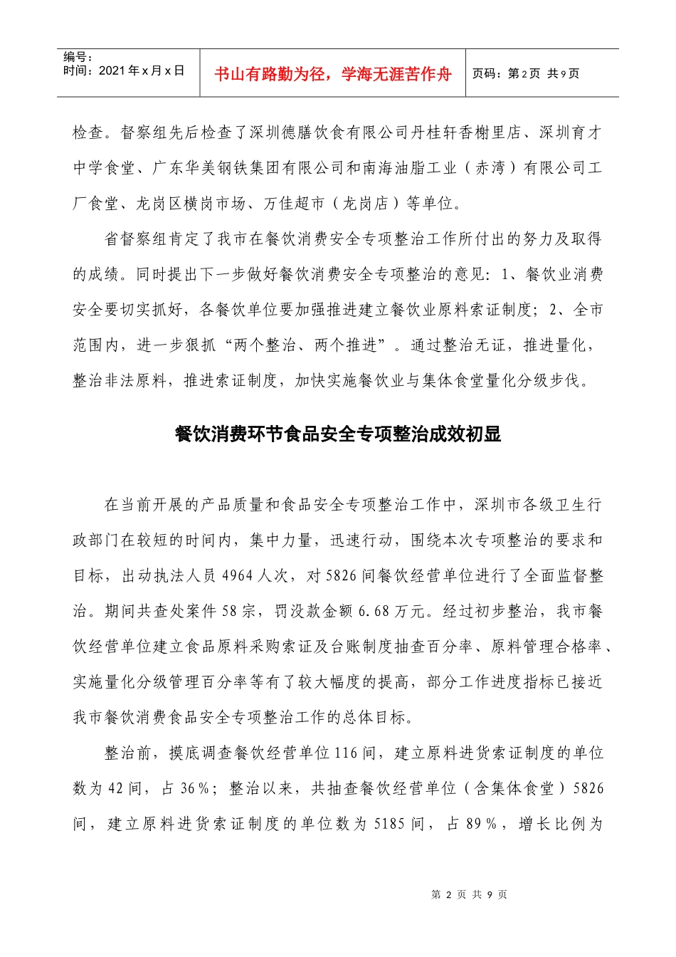 深圳市餐饮消费安全专项整治_第2页