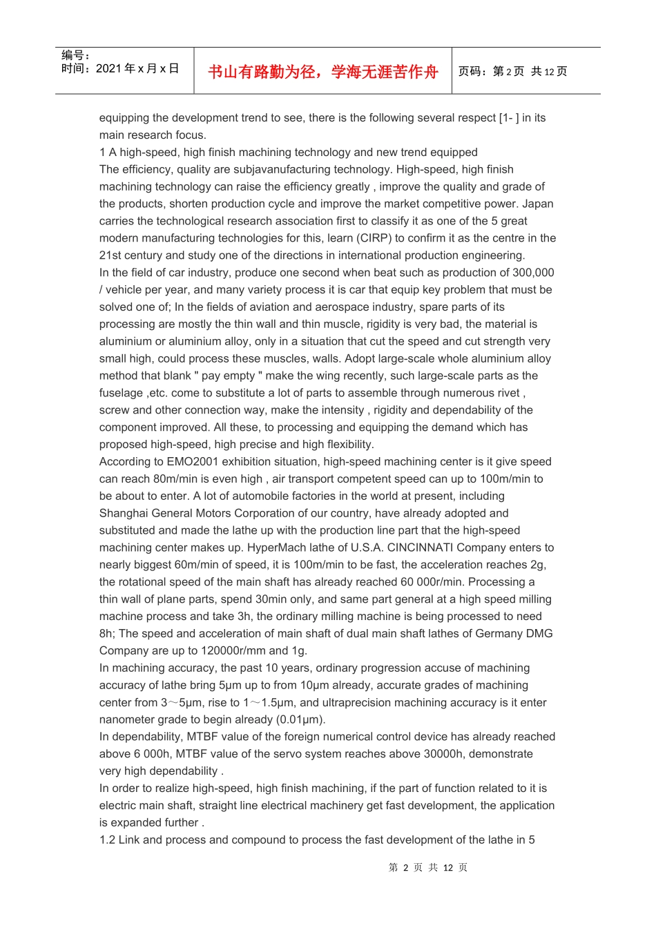 机械(数控)毕业设计 外文翻译_第2页