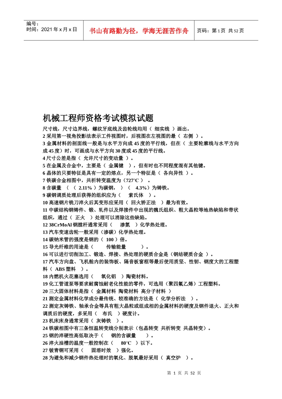 机械工程师资格考试_第1页