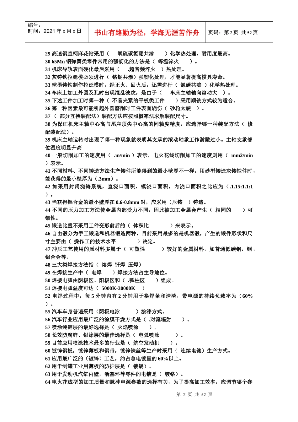 机械工程师资格考试_第2页