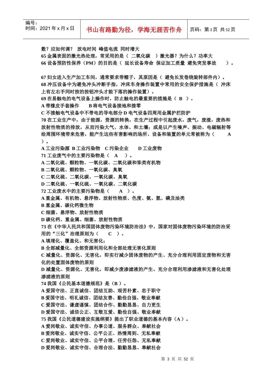 机械工程师资格考试_第3页