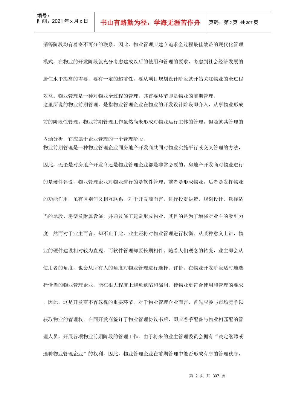 某市场物业管理实务管理_第2页