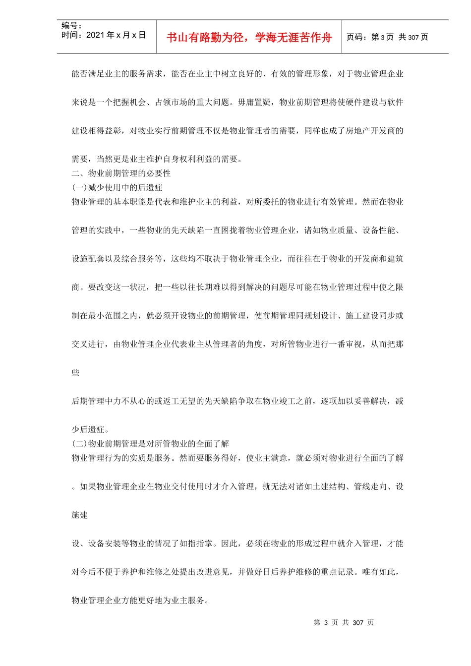 某市场物业管理实务管理_第3页