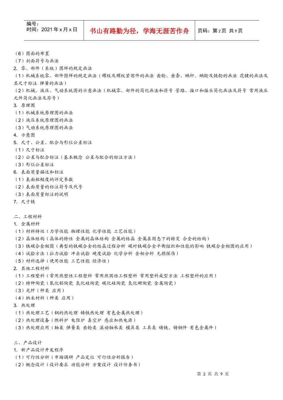 机械工程师需要具备哪些知识_第2页