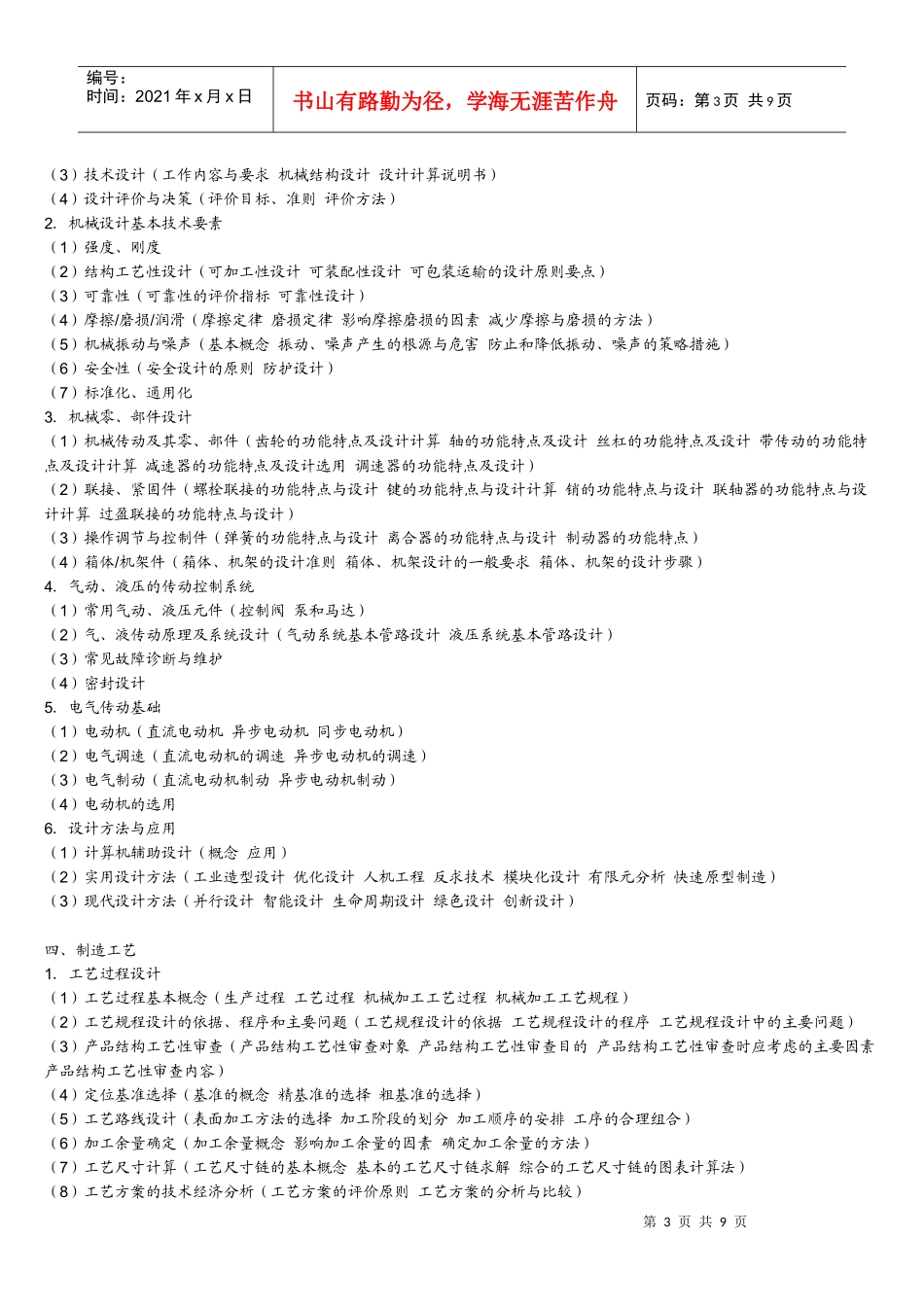 机械工程师需要具备哪些知识_第3页