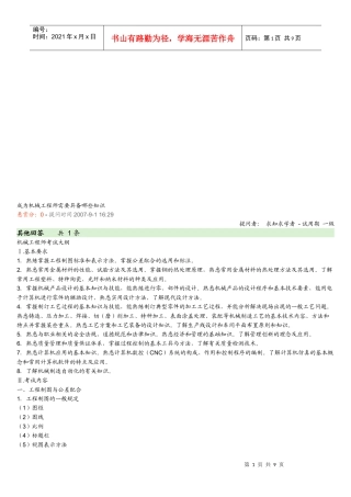 机械工程师需要具备哪些知识