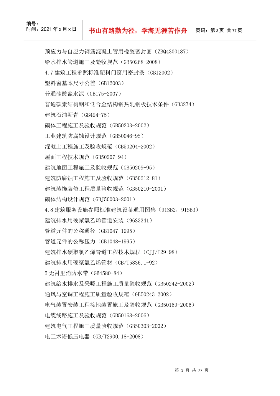 某市污水处理厂主体建安工程施工组织设计_第3页